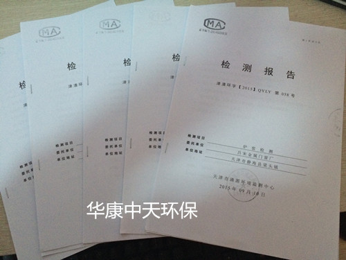 濕式脫硫除塵器的國家環保局檢測報告