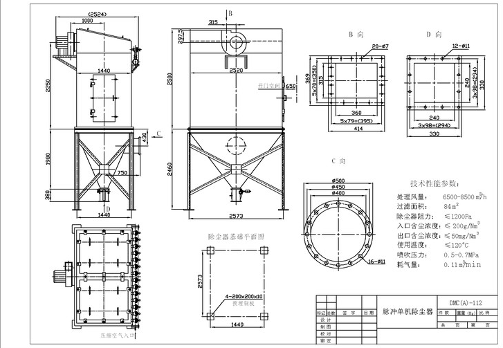 華康為山東客戶設計的脈沖袋式除塵器結(jié)構圖案例